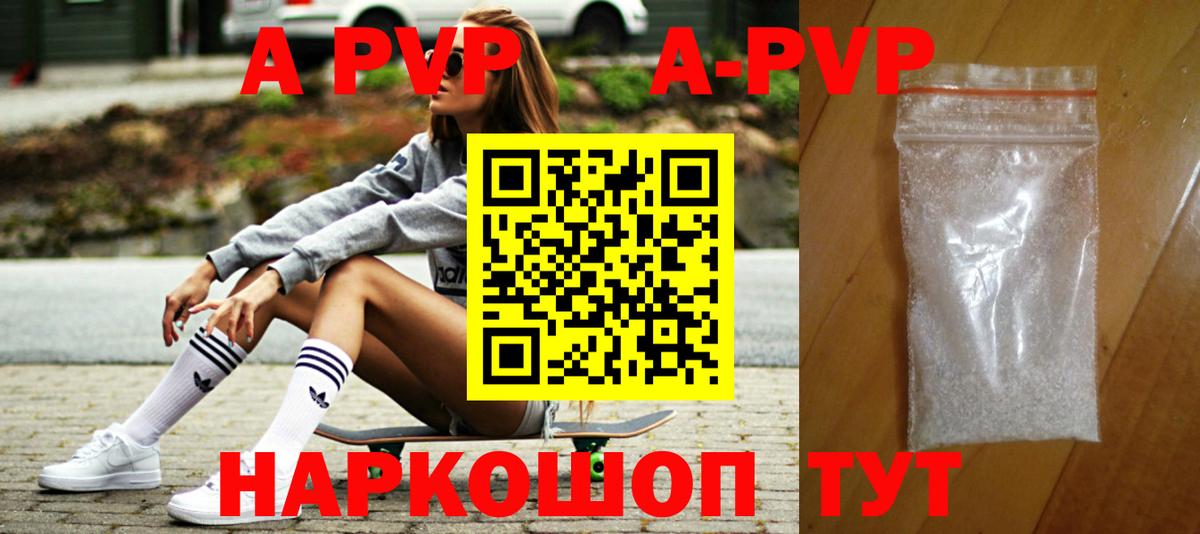 A-PVP Соль  Вход с VPN  Великие Луки 