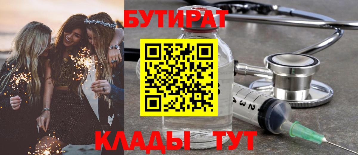 Великие Луки  Бутират 99%  Вход с VPN 