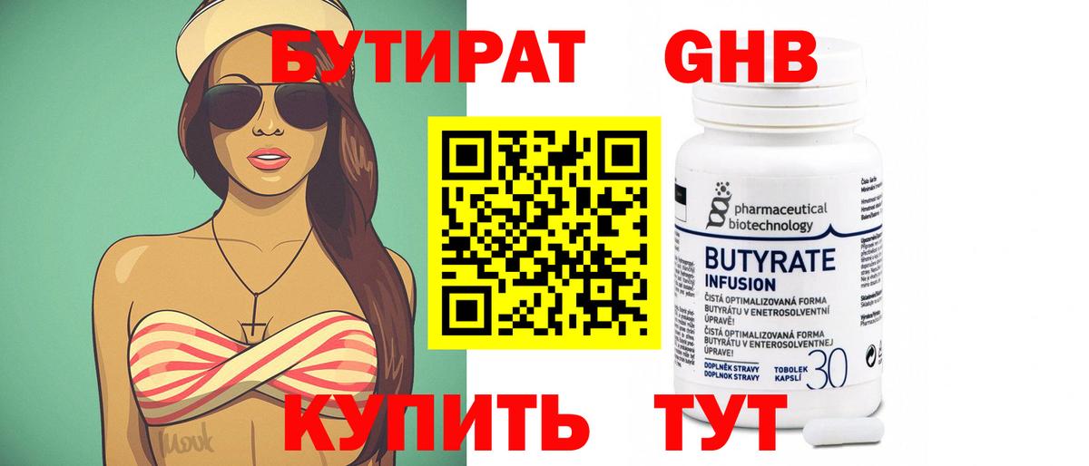 Бутират оксибутират Великие Луки