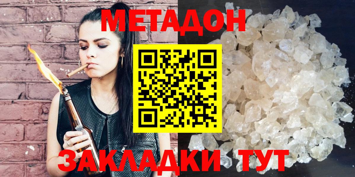 Великие Луки  МЕТАДОН methadone  МЕТАДОН кристалл  Вход с VPN 