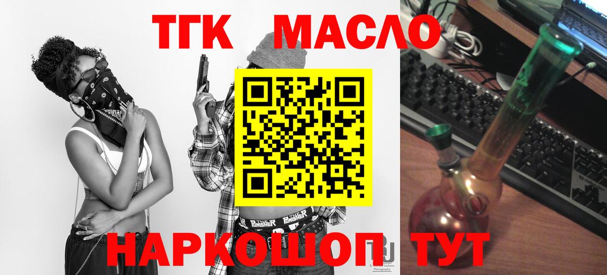 ТГК жижа  Вход с VPN  Дистиллят ТГК гашишное масло  Великие Луки 